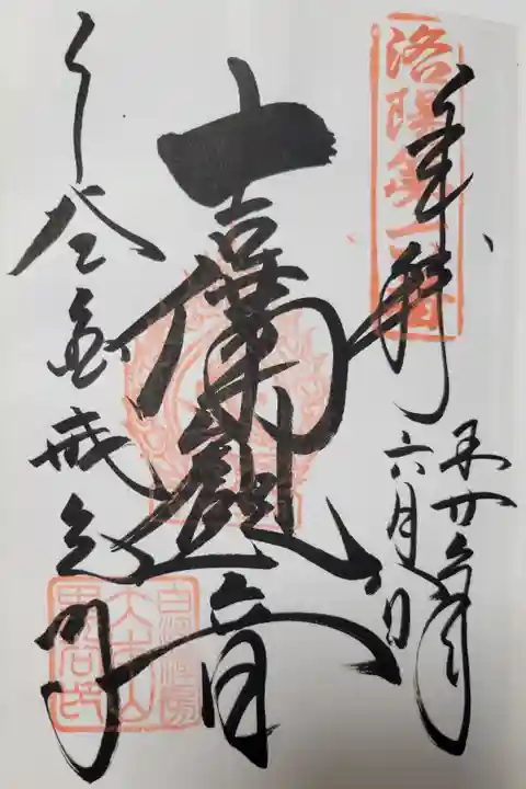 洛陽三十三所観音霊場