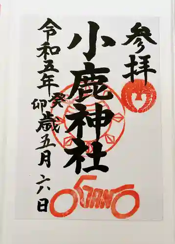 小鹿神社(埼玉県)