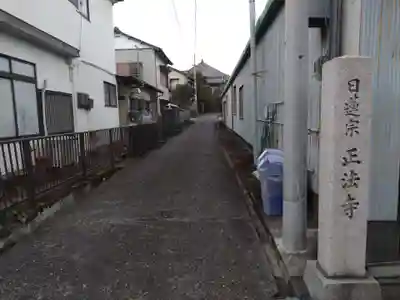 正法寺(静岡県)