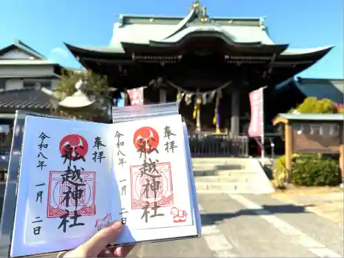 船越神社(神奈川県)