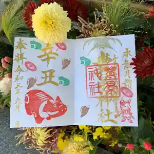 豊景神社の御朱印 2021年06月01日(火)〜(2021年05月31日(月) 15時01分27秒投稿)