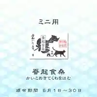 櫻井子安神社の御朱印