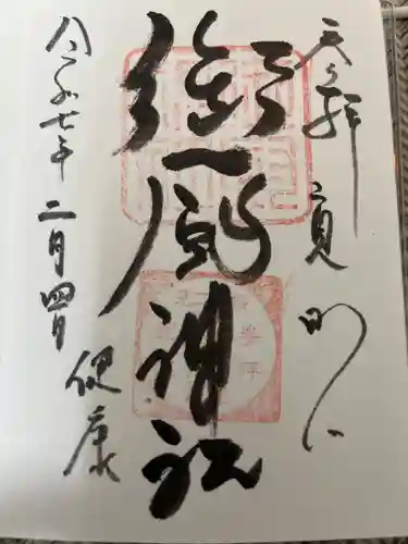 御厨神社の御朱印