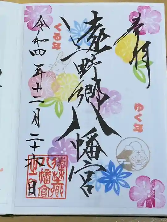 遠野郷八幡宮(岩手県)