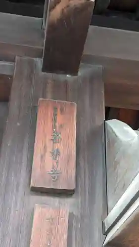 名聲寺のその他建物