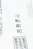 蚊里田八幡宮(長野県)