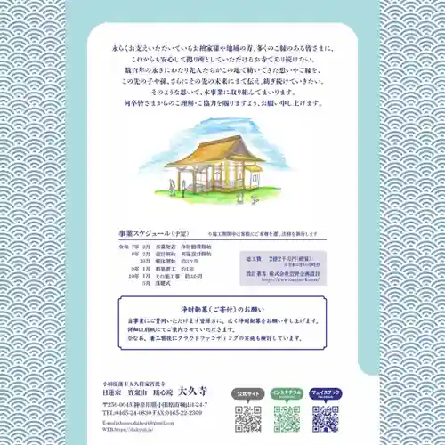 大久寺(神奈川県)