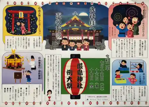 釧路一之宮 厳島神社のお祭り