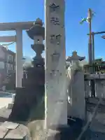 羽田神社(東京都)