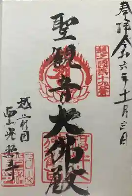 光照寺(福井県)