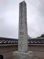 松林寺(埼玉県)