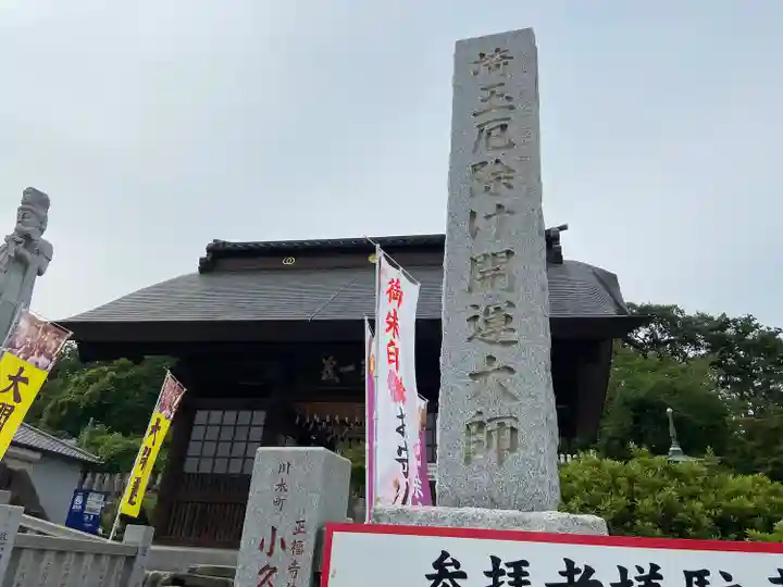 埼玉厄除け開運大師・龍泉寺(切り絵御朱印発祥の寺)(埼玉県)