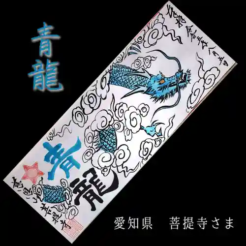 菩提寺(愛知県)