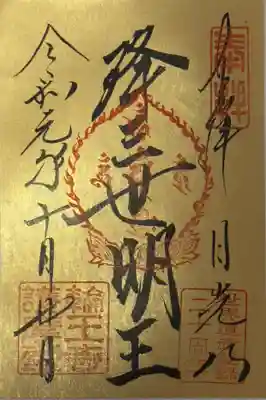 輪王寺の御朱印