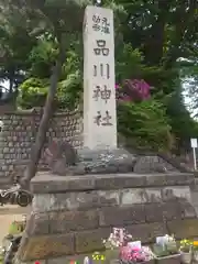 品川神社(東京都)