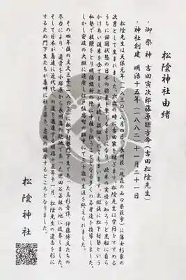 松陰神社の授与品その他