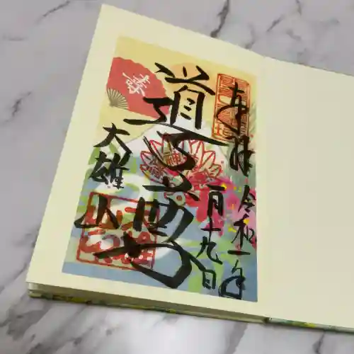 最乗寺（道了尊）(神奈川県)