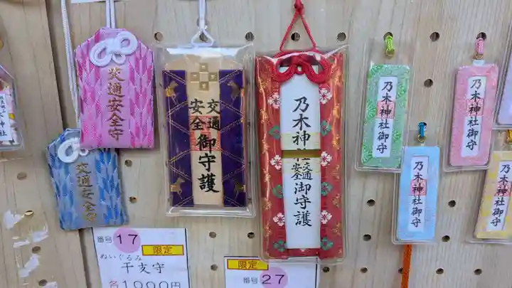 京都乃木神社のお守り