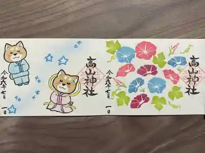 高山神社(群馬県)