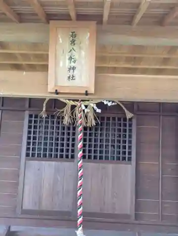 若宮八幡神社(福島県)