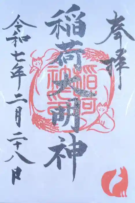 百舌鳥八幡宮の御朱印