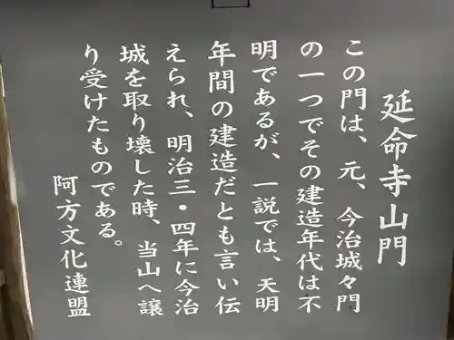延命寺(愛媛県)