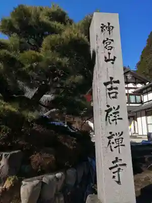 吉祥寺のその他建物