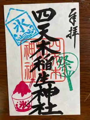 四天木稲生神社(千葉県)