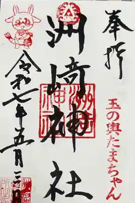 木場 洲﨑神社の御朱印