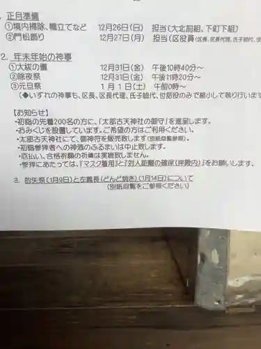 太部古天神社(岐阜県)