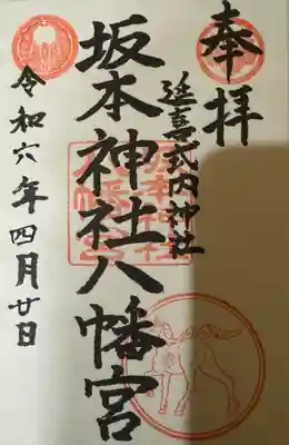 八幡神社(岐阜県)