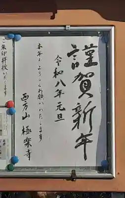 西方山極楽寺(岐阜県)