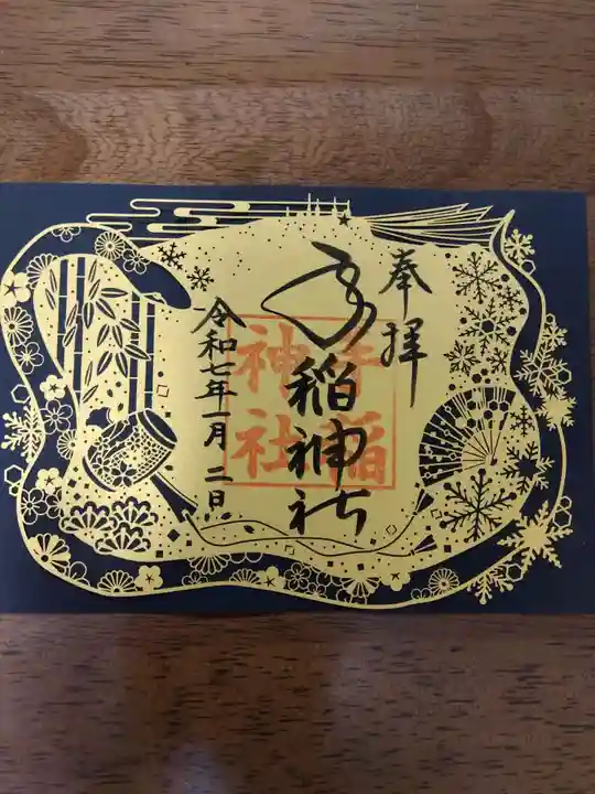 手稲神社(北海道)