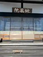 地蔵院(栃木県)