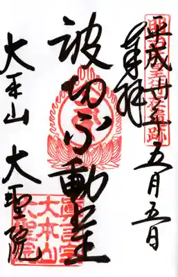 御朱印300円です