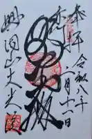 大光院の{uncategorized: "未分類", other: "その他", undefined: "問題あり", building: "その他建物", grave: "お墓", sacred_gate: "鳥居", guardian: "狛犬", statue: "像", buddha: "仏像", history: "歴史", nature: "自然", garden: "庭園", animal: "動物", pagoda: "塔", temizu: "手水舎", mountain_gate: "山門・神門", sanctuary: "本殿・本堂", subordinate: "末社・摂社", art: "芸術", scenery: "景色", jizo: "地蔵", ema: "絵馬", goshuin: "御朱印", omikuji: "おみくじ", items: "授与品その他", amulet: "お守り", goshuincho: "御朱印帳", eats: "食事", festival: "お祭り", votive_dance: "神楽", shichigosan: "七五三参", wedding: "結婚式", experience: "体験その他", initially: "初詣", around: "周辺", anti_infection: "感染症対策"}