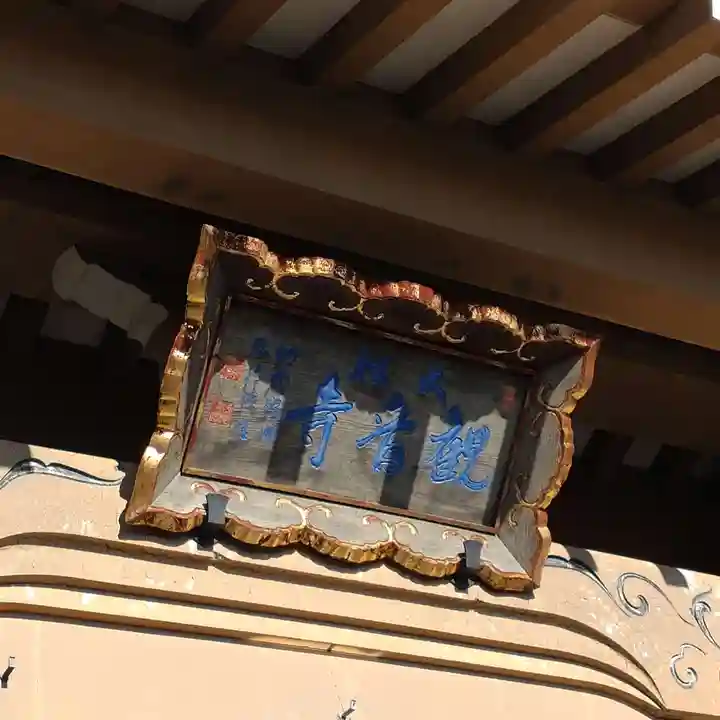 大船観音寺(神奈川県)