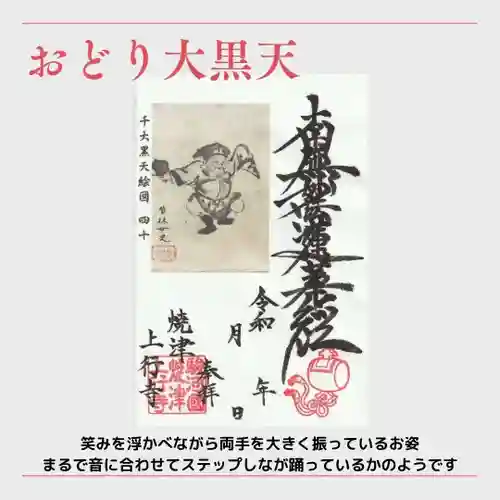 上行寺の御朱印