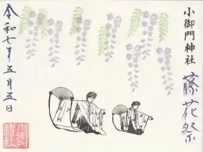 小御門神社(千葉県)