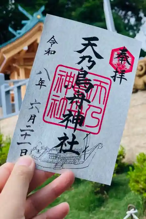 天乃鳥舟神社