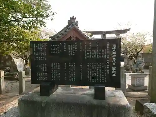 根崎八幡神社のその他建物