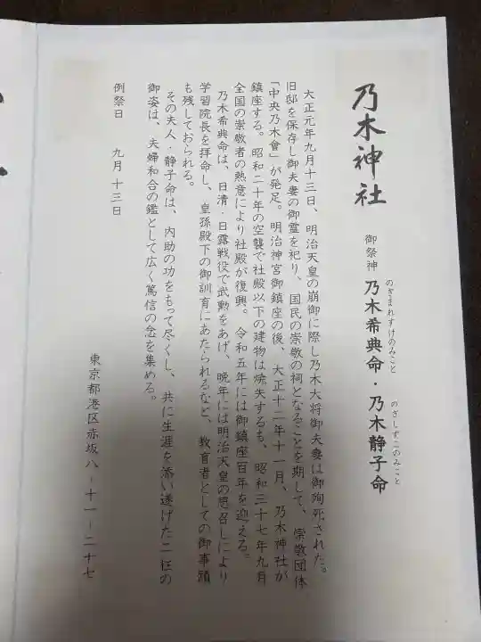 乃木神社の{uncategorized: "未分類", other: "その他", undefined: "問題あり", building: "その他建物", grave: "お墓", sacred_gate: "鳥居", guardian: "狛犬", statue: "像", buddha: "仏像", history: "歴史", nature: "自然", garden: "庭園", animal: "動物", pagoda: "塔", temizu: "手水舎", mountain_gate: "山門・神門", sanctuary: "本殿・本堂", subordinate: "末社・摂社", art: "芸術", scenery: "景色", jizo: "地蔵", ema: "絵馬", goshuin: "御朱印", omikuji: "おみくじ", items: "授与品その他", amulet: "お守り", goshuincho: "御朱印帳", eats: "食事", festival: "お祭り", votive_dance: "神楽", shichigosan: "七五三参", wedding: "結婚式", experience: "体験その他", initially: "初詣", around: "周辺", anti_infection: "感染症対策"}