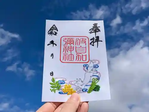 日本唯一香辛料の神　波自加彌神社の御朱印