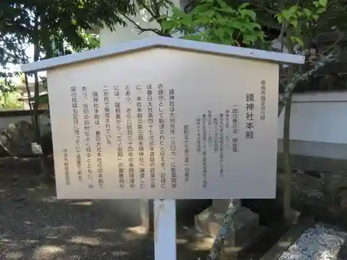 南都鏡神社の歴史