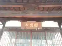 報恩寺の本殿・本堂
