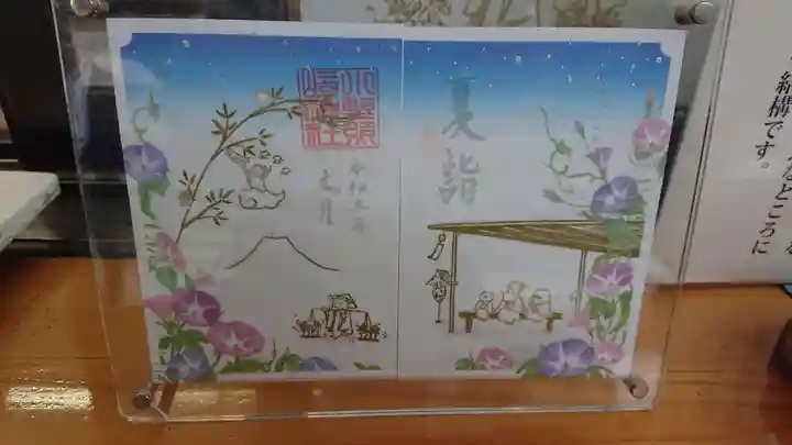 小野照崎神社の御朱印