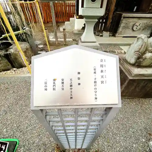 阿豆佐味天神社 立川水天宮(東京都)