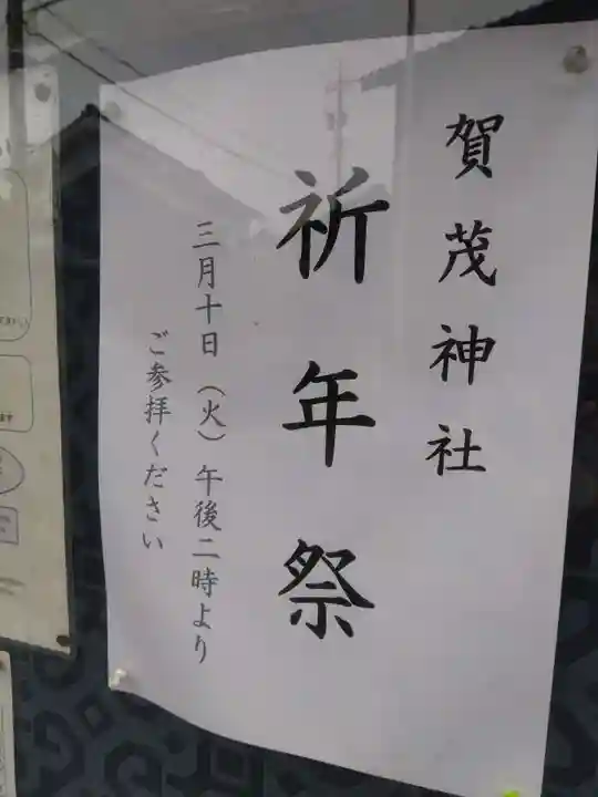 賀茂神社(福井県)