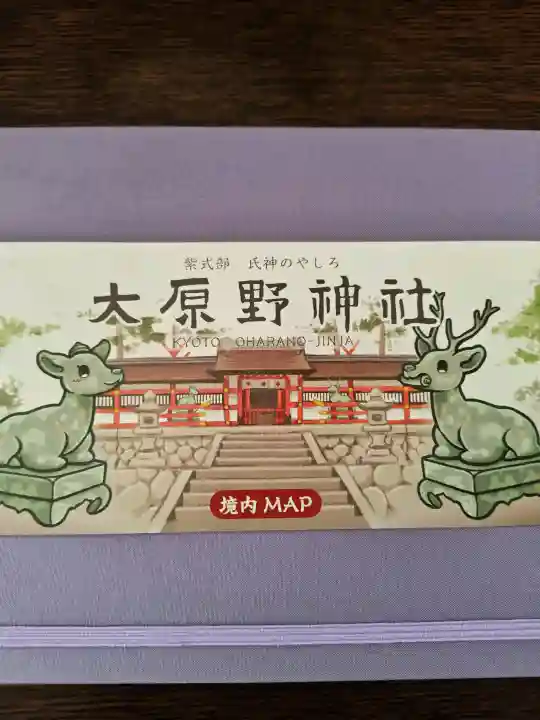 大原野神社の{uncategorized: "未分類", other: "その他", undefined: "問題あり", building: "その他建物", grave: "お墓", sacred_gate: "鳥居", guardian: "狛犬", statue: "像", buddha: "仏像", history: "歴史", nature: "自然", garden: "庭園", animal: "動物", pagoda: "塔", temizu: "手水舎", mountain_gate: "山門・神門", sanctuary: "本殿・本堂", subordinate: "末社・摂社", art: "芸術", scenery: "景色", jizo: "地蔵", ema: "絵馬", goshuin: "御朱印", omikuji: "おみくじ", items: "授与品その他", amulet: "お守り", goshuincho: "御朱印帳", eats: "食事", festival: "お祭り", votive_dance: "神楽", shichigosan: "七五三参", wedding: "結婚式", experience: "体験その他", initially: "初詣", around: "周辺", anti_infection: "感染症対策"}