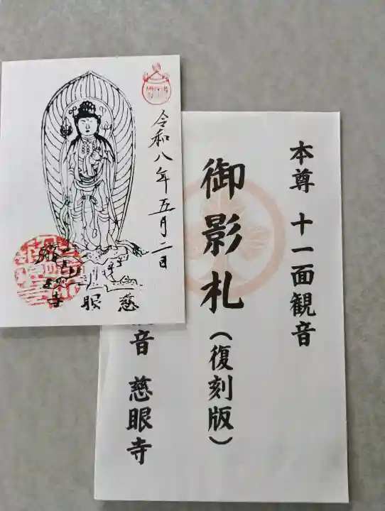 慈眼寺(大阪府)